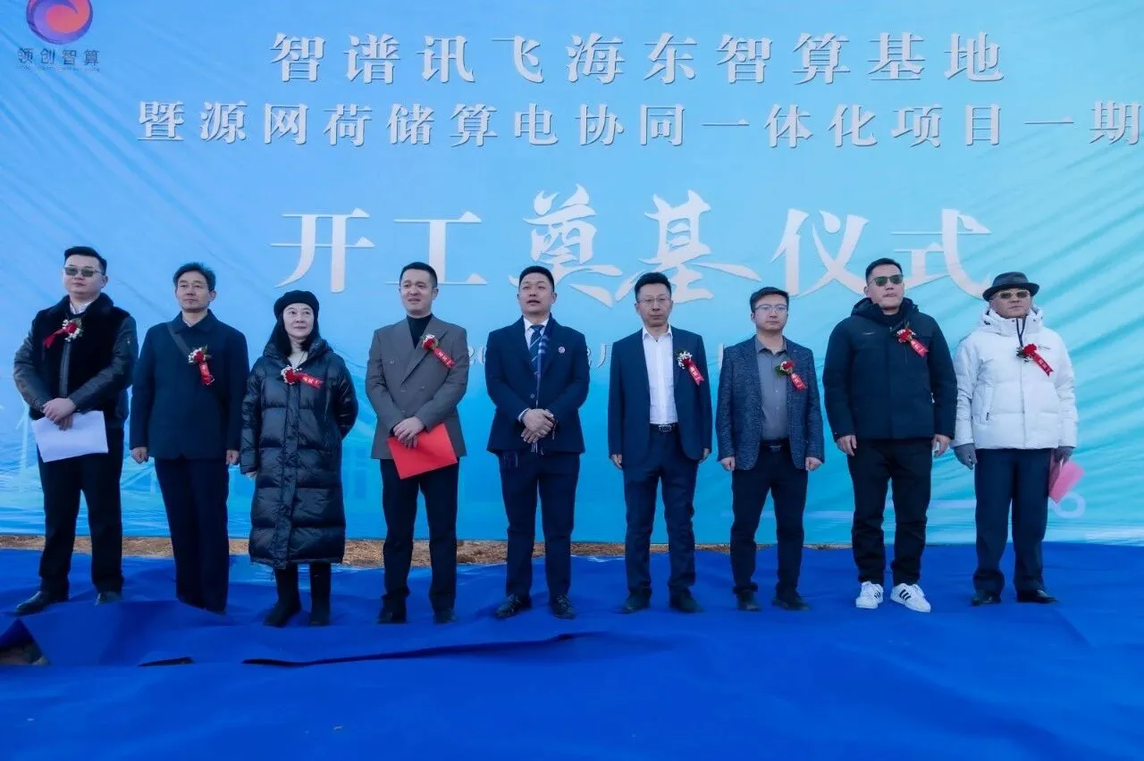 山东未来互联赋能海东智算基地，擘画黄河流域算力协同新蓝图